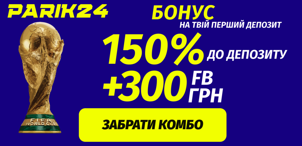 Ставки на Чемпіонат світу з футболу 2026 на Парік 24